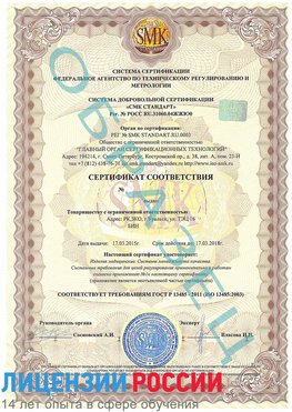 Образец сертификата соответствия Выкса Сертификат ISO 13485